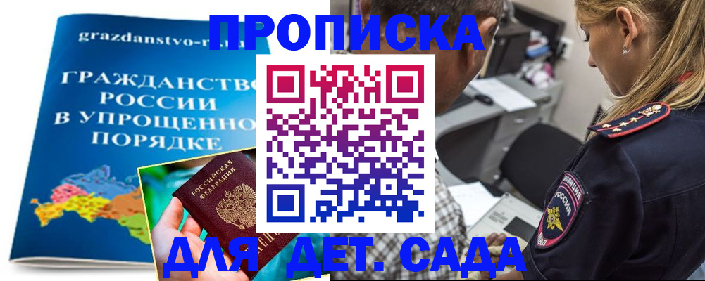 прописка для школы в Кремёнках