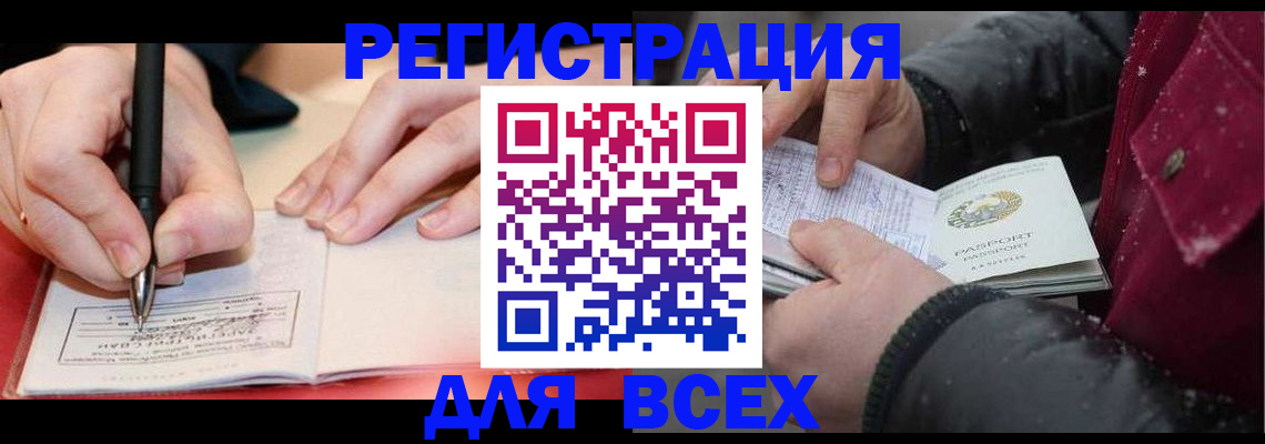 временная регистрация для всех в Кремёнках
